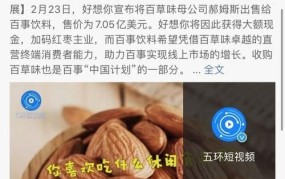 百事收购百草味并购案例深度分析，有哪些启示？