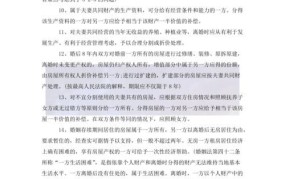 新离婚财产分割在婚姻法中是如何规定的？