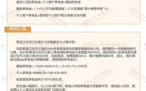 养老金的计算方法2024范例黑龙江最新版