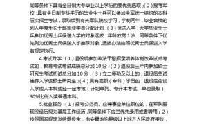 应届毕业生入伍有哪些优惠政策？如何报名？