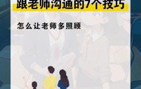 教师如何与学生建立良好关系？有哪些沟通技巧？