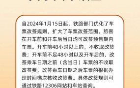 火车票改签新规定是怎样的？如何进行火车票改签？