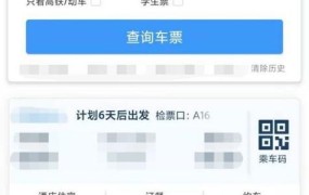 如何通过12360查询火车票的余票？