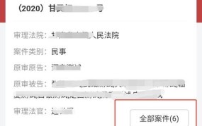 中国审判流程信息公开网 个人查询12368官方公告