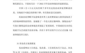 盐业体制改革背景下，行业未来趋势如何？