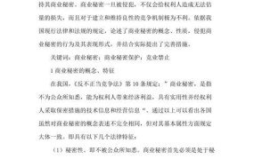 商业秘密保护措施：企业如何保护商业秘密？