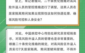 高风险区外溢人员是什么意思？有哪些应对措施？