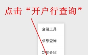 如何查找开户行信息？有哪些途径和方法？