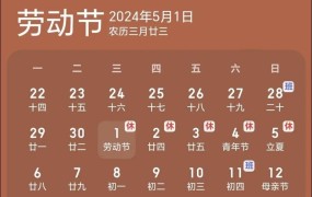 五一劳动节法定假日，按国家规定放几天？