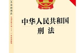 中华人民共和国刑法全文哪里有？如何理解其中的刑罚条款？