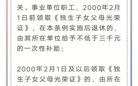 有独生子女证还能否生二胎？政策规定是怎样的？