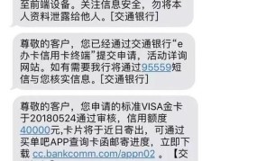 如何查询交通银行信用卡申请进度？有哪些注意事项？