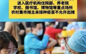 未接种疫苗出行受限？专家解析政策影响