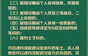 退伍士兵安置条例内容解读？"退伍士兵"在安置工作中的权益保障。