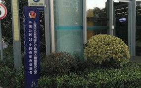 上海市公安局出入境管理局的地址在哪里？