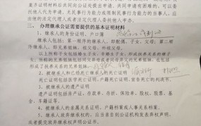 遗嘱公证手续是怎样的？需要哪些材料？