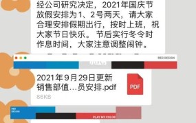 10.1放假安排是怎样的？高速公路免费吗？