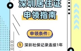 深圳居住证办理流程是怎样的？需要哪些材料？