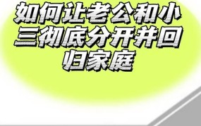 老公难断小三关系，面对这种情况应该如何处理？