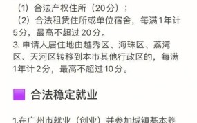 积分落户政策是怎样的？需要满足哪些条件？