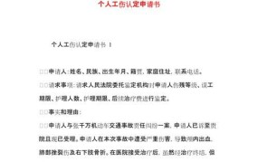 工伤认定标准是怎样的？如何申请工伤鉴定？