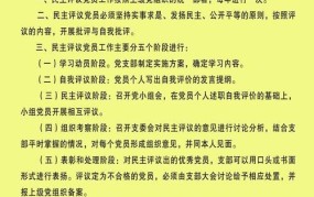 党组织讨论决定问题应执行什么原则？有何意义？