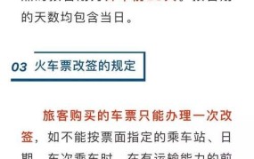 火车退票规定：火车退票规定有哪些？退票手续费是多少？