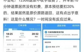 退票手续怎么办理？需要收取手续费吗？