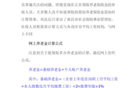 养老保险交15年后每月能拿多少钱？计算方式是怎样的？