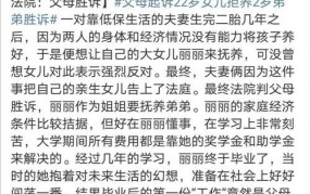 如何看待父母22岁女儿拒养2岁弟弟胜诉的案件？