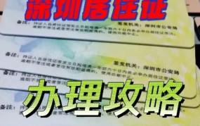 深圳居住登记如何办理？需要准备哪些材料？