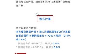 房产交易税如何计算？有哪些减免政策？