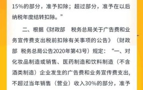 广告费和业务宣传费的扣除标准是什么意思啊