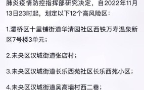 高风险地区多久可以解封？如何降低风险？