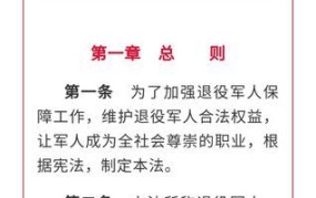 退役军人保障法全文哪里有？具体保障措施有哪些？