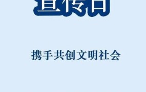 公民道德宣传日：提升社会文明素养