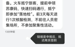 南京出入最新规定解读，有哪些需要注意的地方？