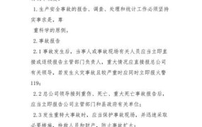 事故报告制度要求企业怎么做？有哪些规定？