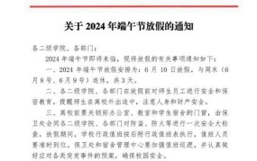 端午节2024年放假时间确定，高速路费用可以免吗？