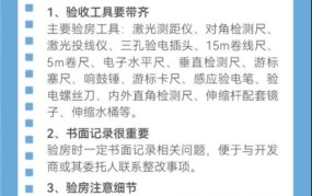 精装房验房需要注意哪些事项和细节？怎样避免纠纷？