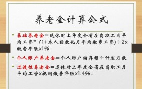 退休养老金计算方法是什么？举例说明如何操作