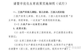 三孩生育政策下，有哪些具体的福利和补贴？