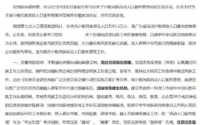 流动人口管理政策有哪些？如何做好自我保护？