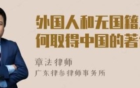 无国籍人在中国如何合法居住和工作？有哪些规定？