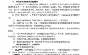 暂住证办理需要哪些材料？有什么具体要求？