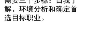 如何制定个人职业目标？有何有效的方法？