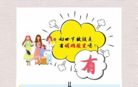 三八妇女节是否放假？国家有何规定？