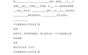 学生请假单怎么写？需要满足哪些条件？