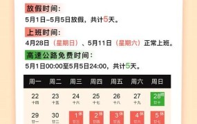 2025年10月10日要上班吗？如何查询放假安排？