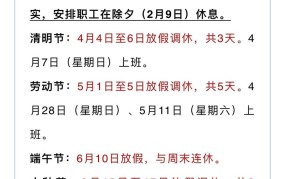 春节放假2025年具体安排是怎样的？哪些天是法定假日？